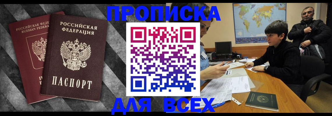 прописка поиск в Нефтегорске