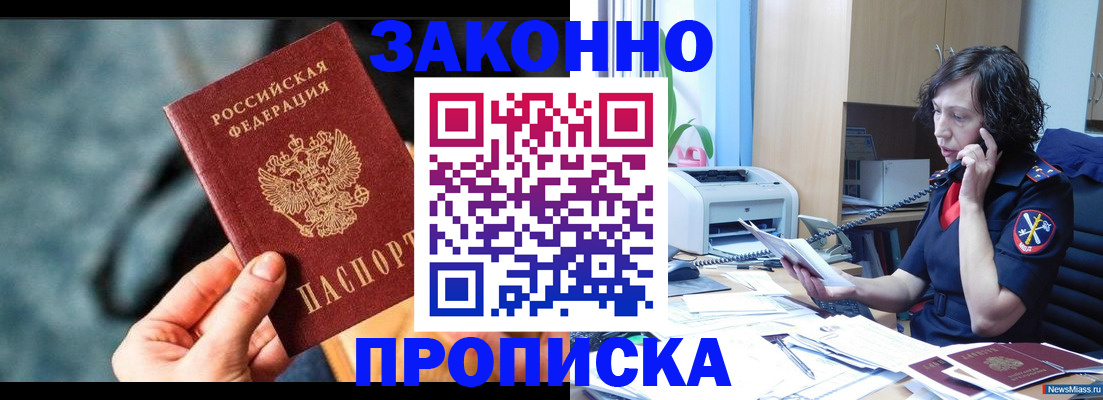 прописка регистрация в Нефтегорске